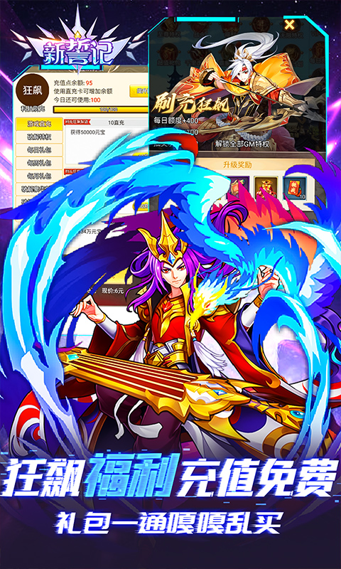 新誓记(莽村GM暴富流油)新服