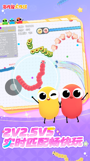 贪吃蛇大作战应用宝版