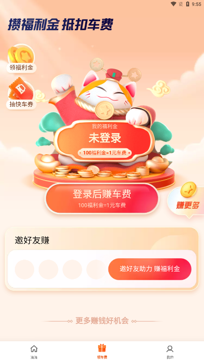 滴滴顺风车下载app(滴滴出行)