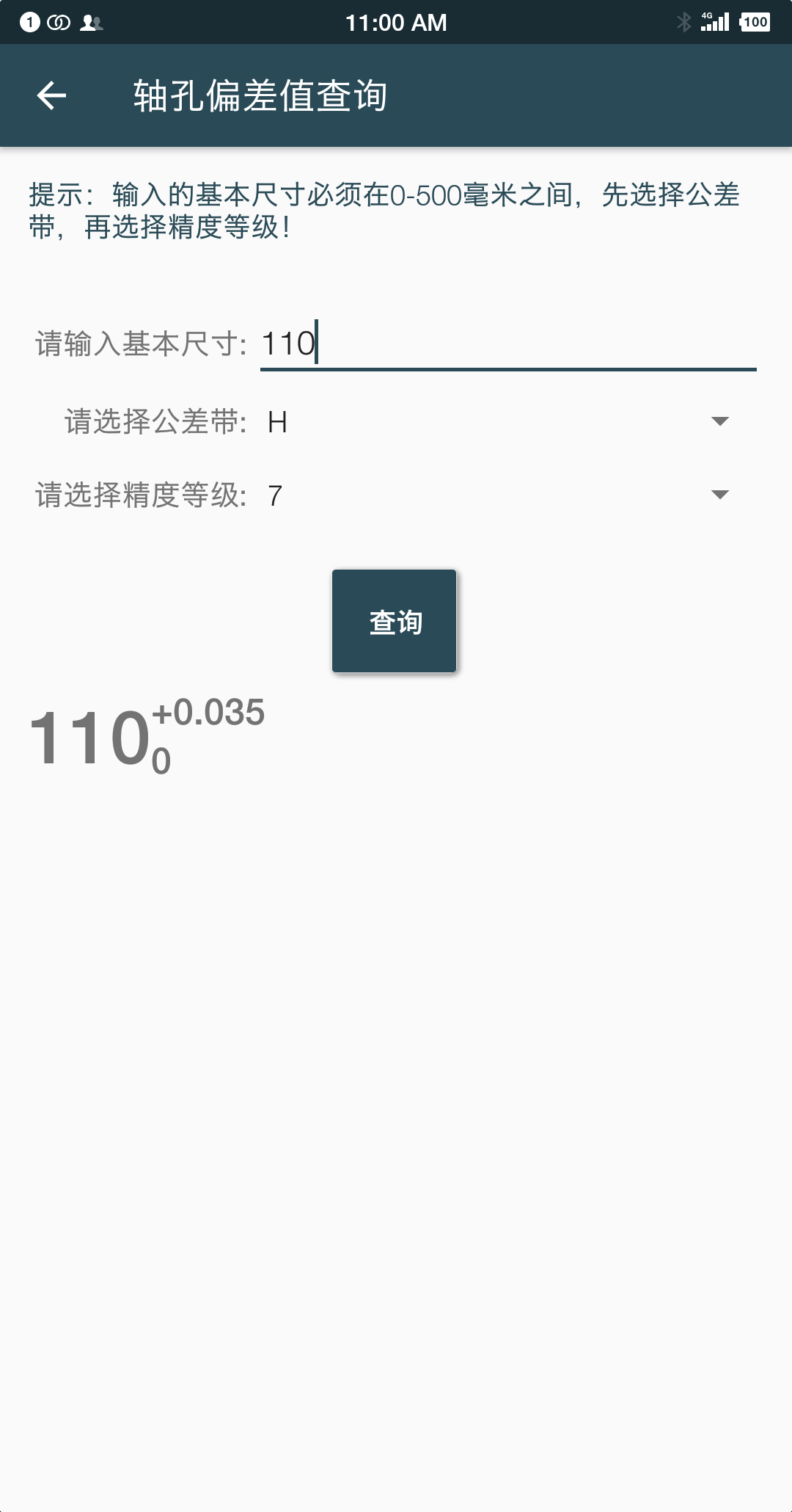 机械设计手册app安卓版
