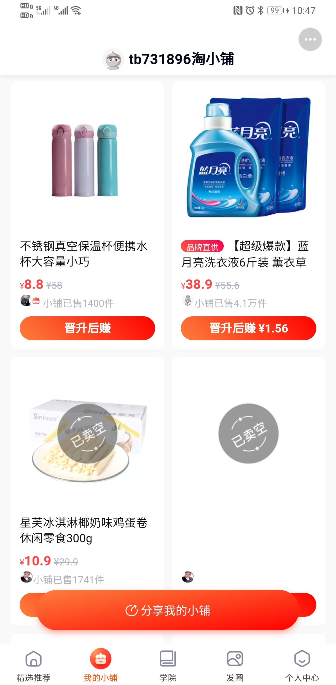 淘小铺app下载最新版