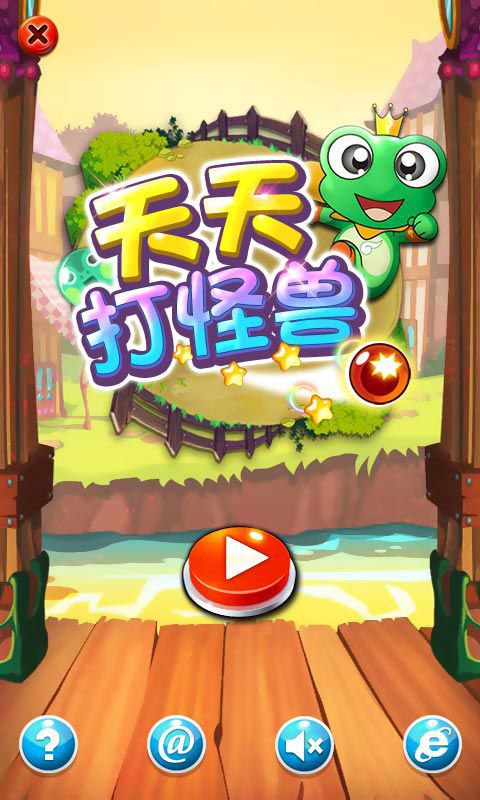 天天打怪兽安卓版(天天打怪兽免费版)