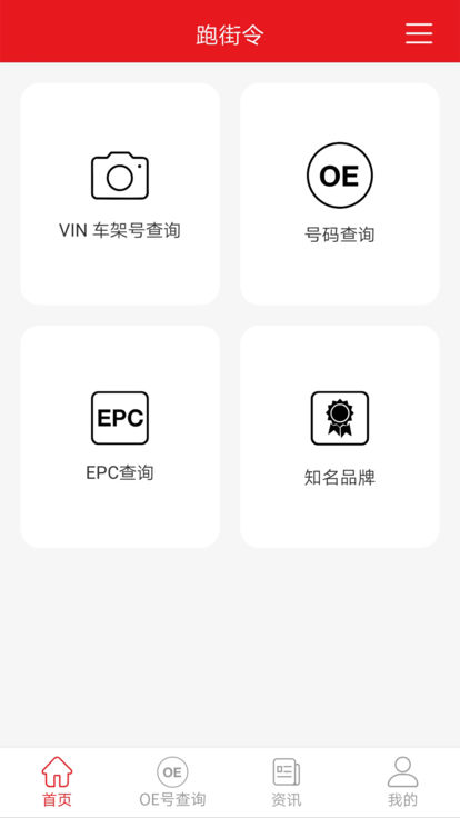 跑街令app