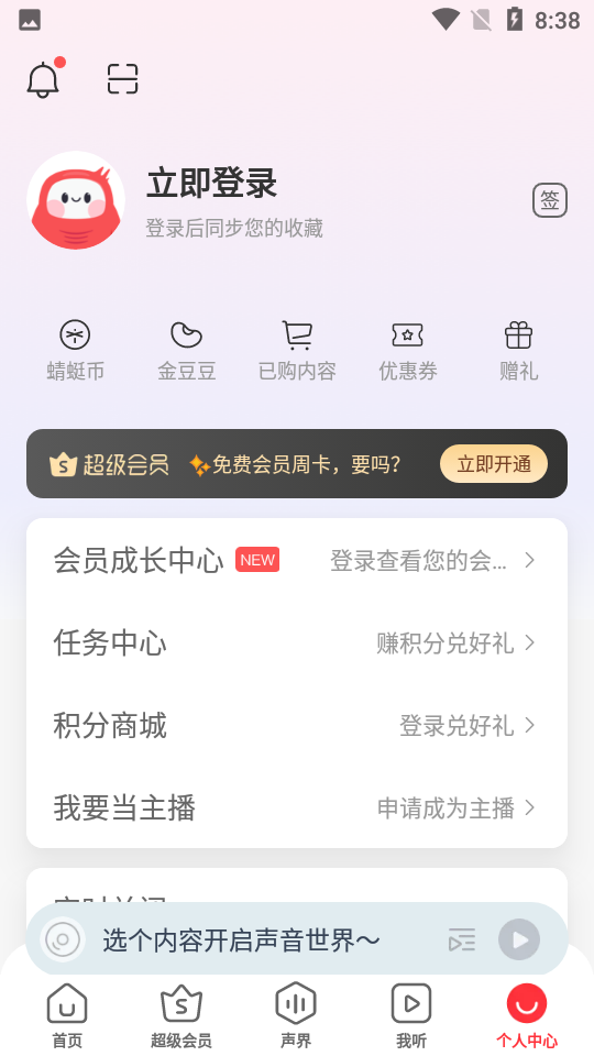蜻蜓fm下载