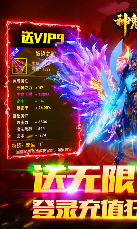 神鬼传奇复古版