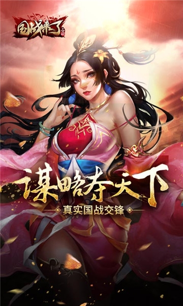 国战来了bt变态版