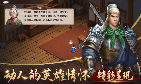 同人精忠报国岳飞传手游