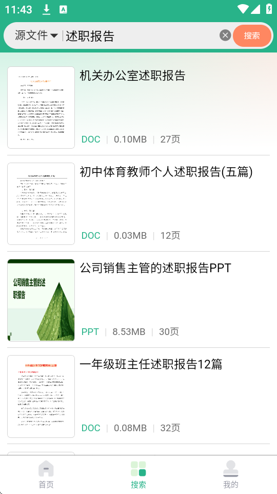 萝卜头文档下载