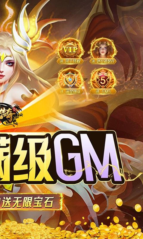 神鬼传奇送无限宝石天天领充值版