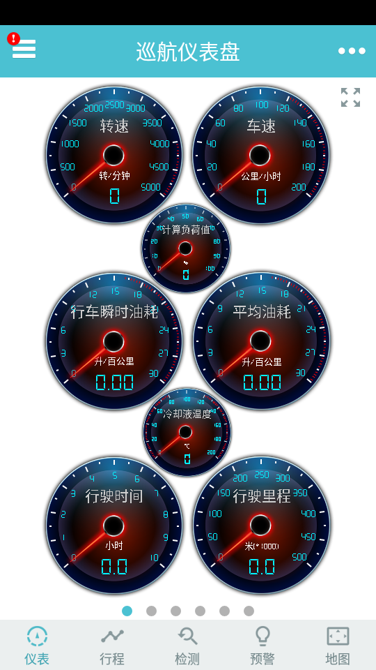 车况检测大师app