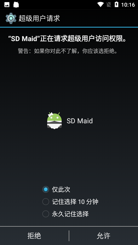 SD Maid(SD女佣)专业版