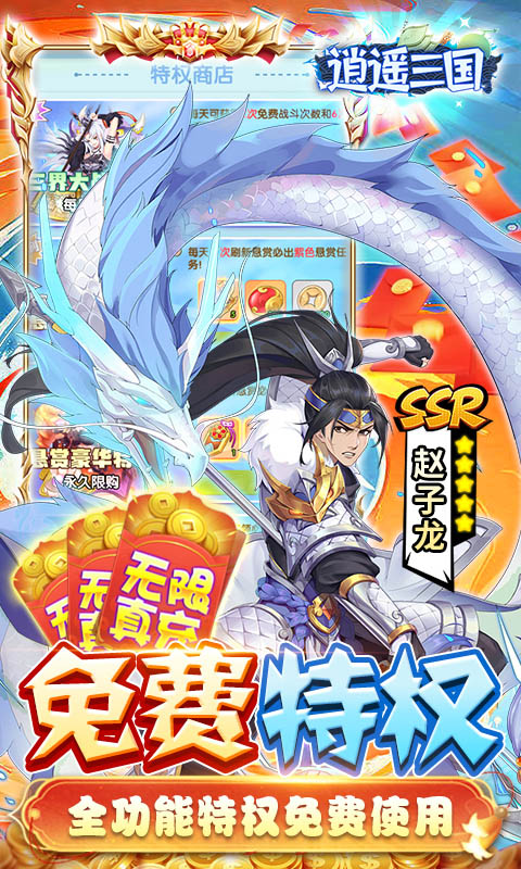 逍遥三国修改GM后台变态版