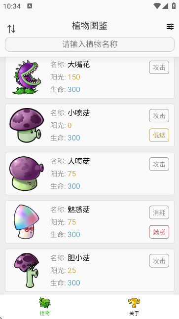 PVZ融合版图鉴大全APP(无广告)