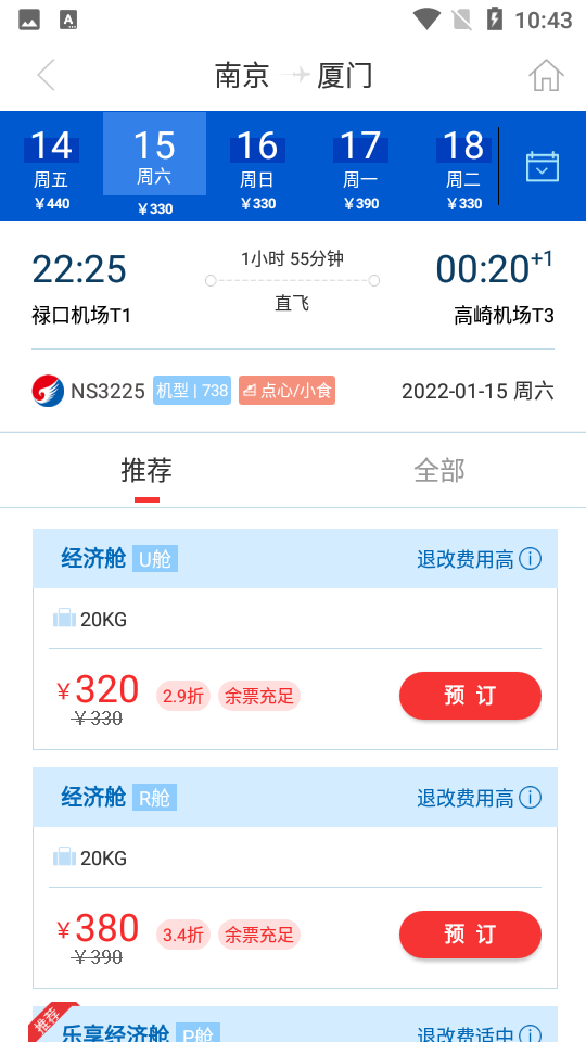 河北航空app