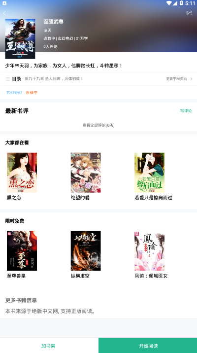 零点书院小说软件