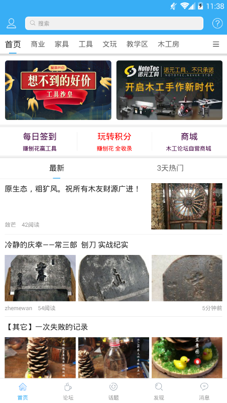 木工爱好者论坛手机版