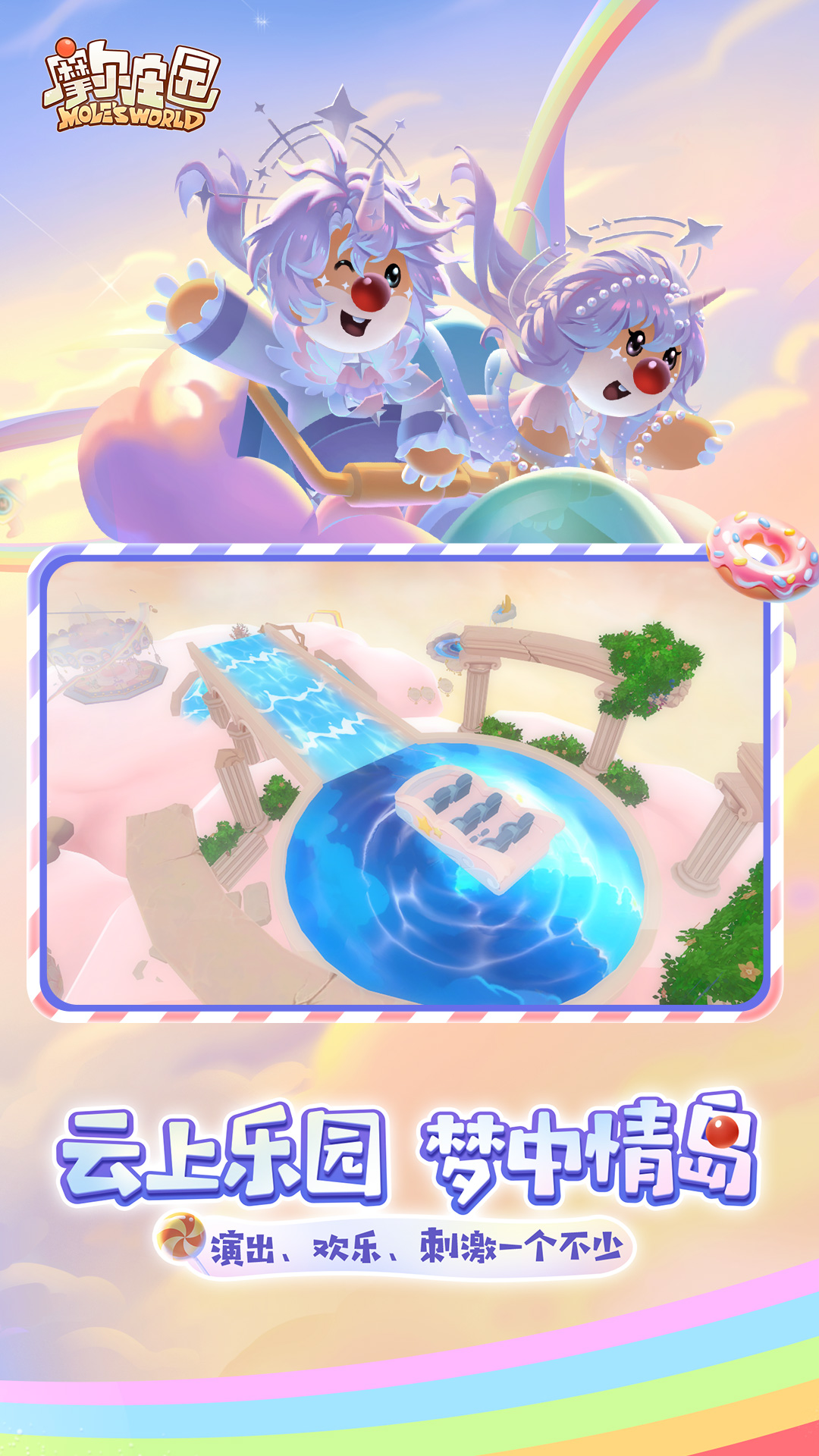 摩尔庄园官方正版