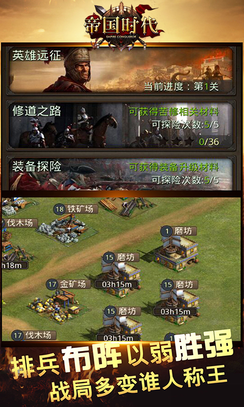 帝国征服者私服