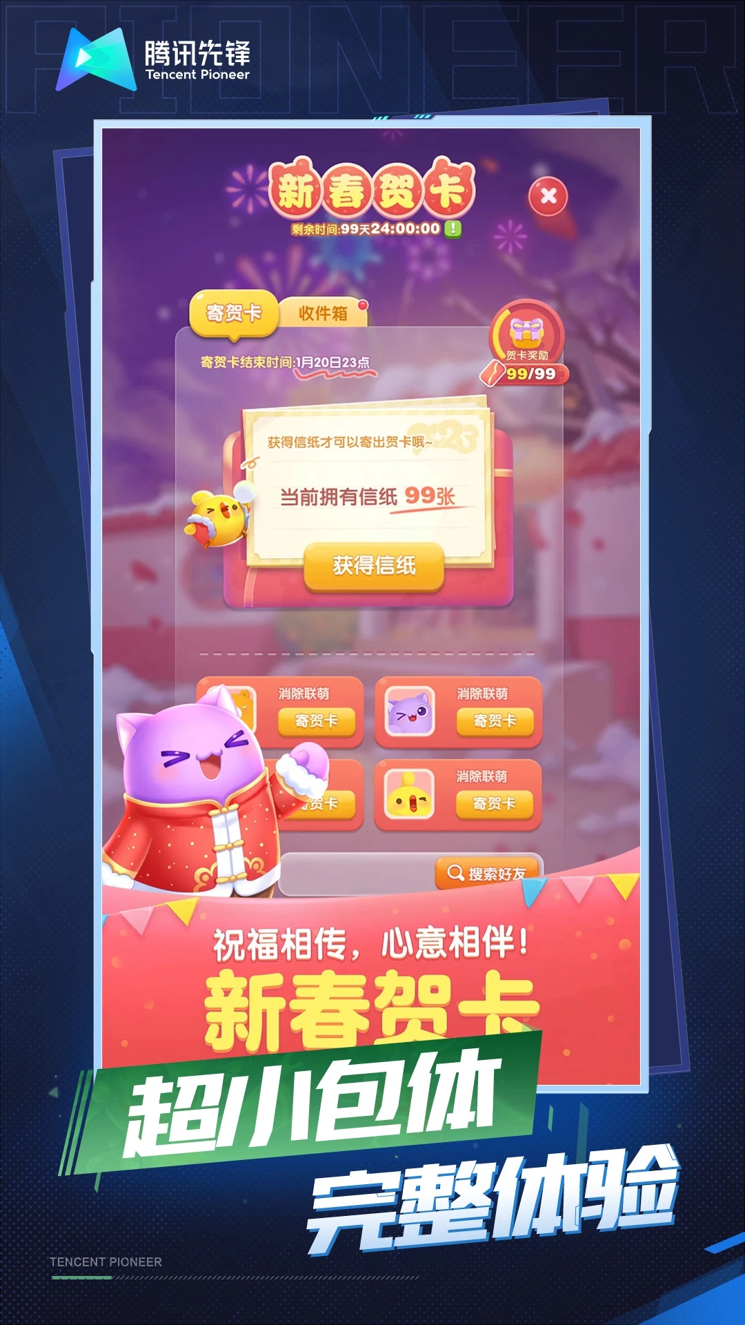 天天爱消除云游戏