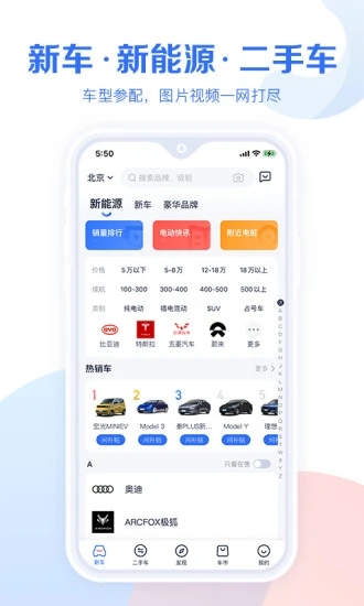 汽车报价大全app
