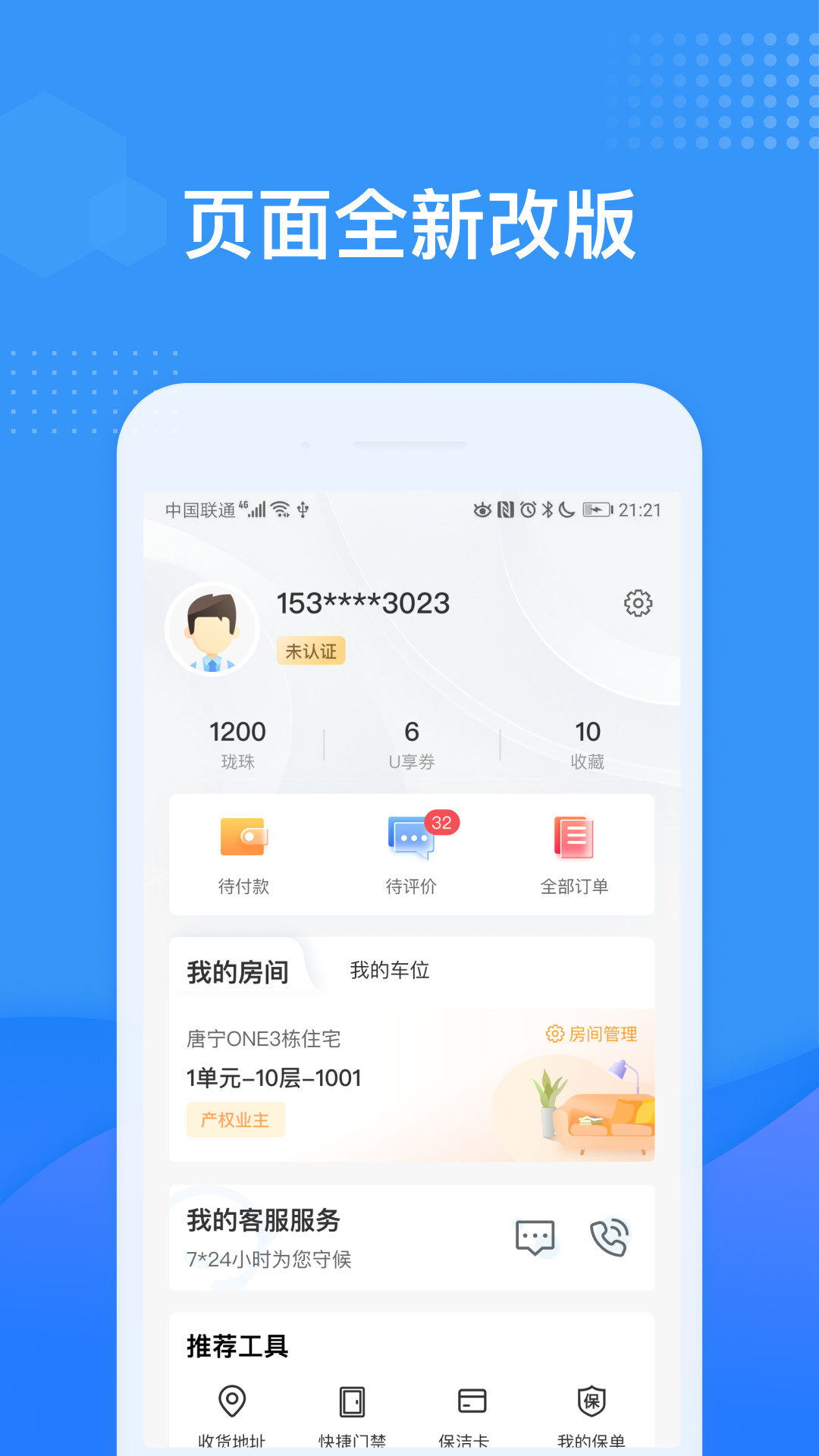 龙湖u享家app