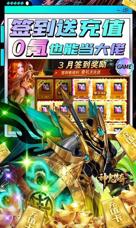 神鬼传奇天天领千充怀旧服