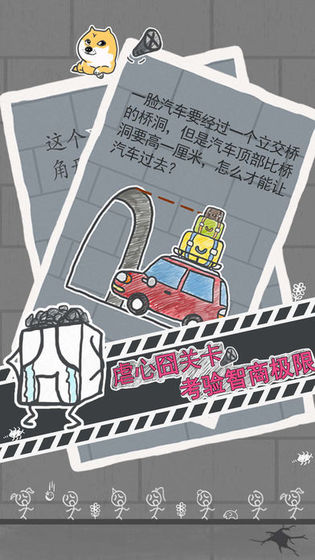 史上巨难小游戏2游戏