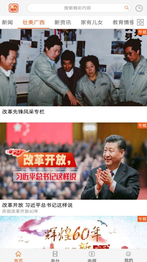 广西视听空中课堂app