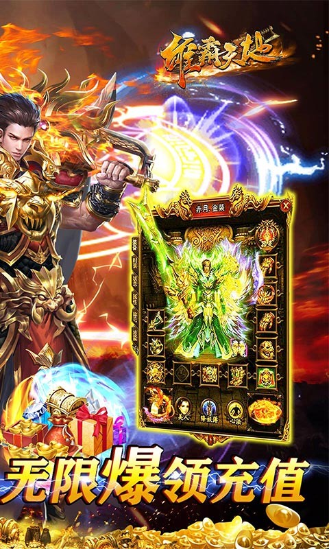 雄霸天地无限科技免充新服