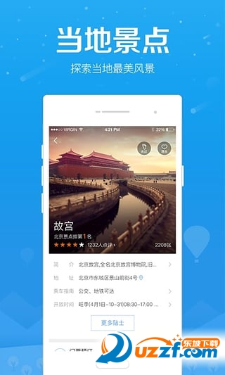 百度旅游iPhone版(百度旅游攻略)