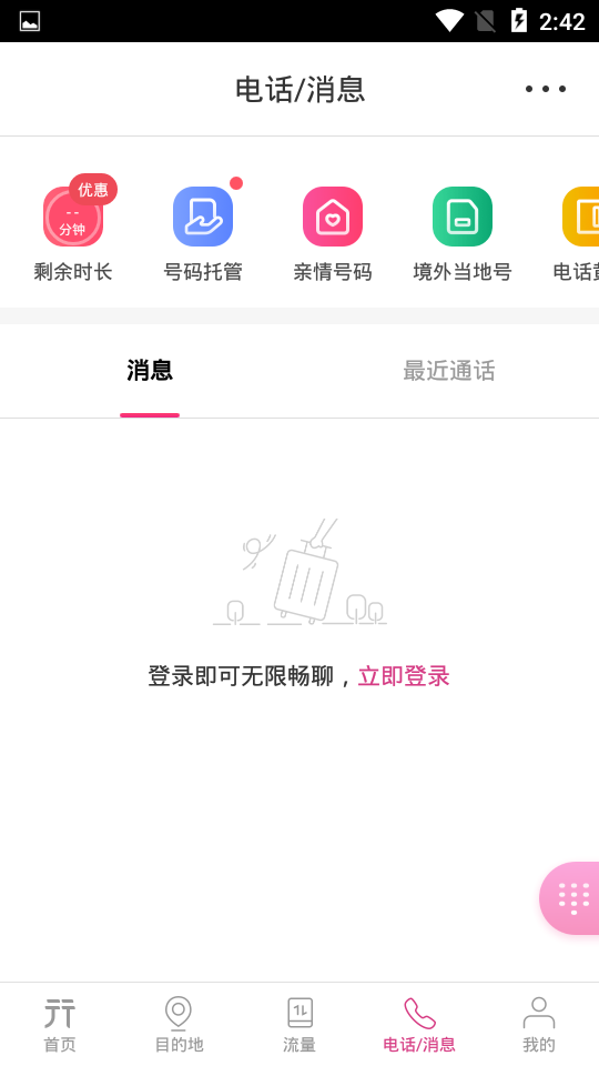 无忧行境外流量包