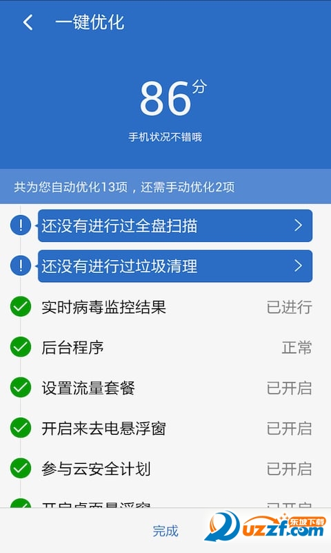 手机安全先锋杀毒软件
