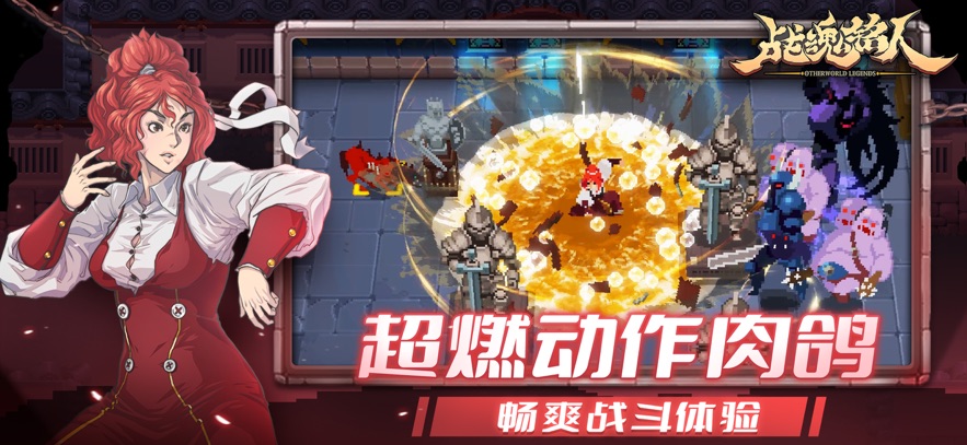 战魂铭人官方手游