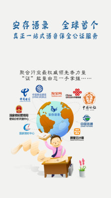 安存语录(录音app推荐)