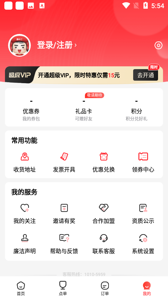 酒小二app