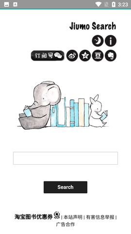 鸠摩搜书电子书搜索引擎APP