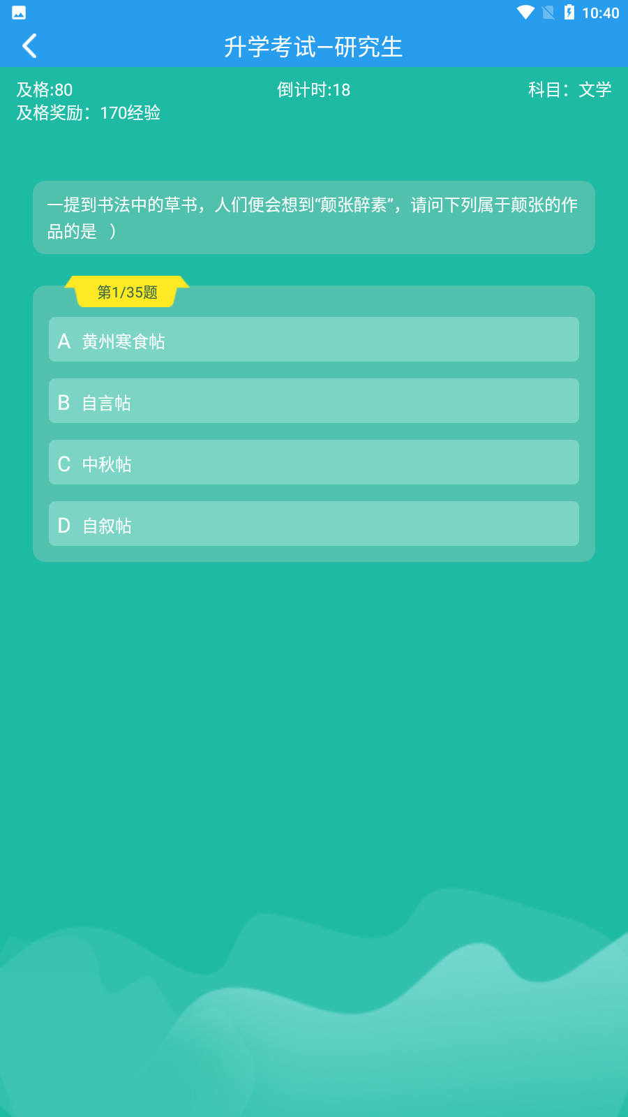 学霸游戏做题软件