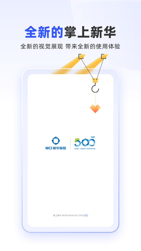 掌上新华app