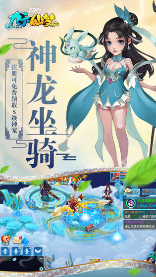 九天仙梦2手机版
