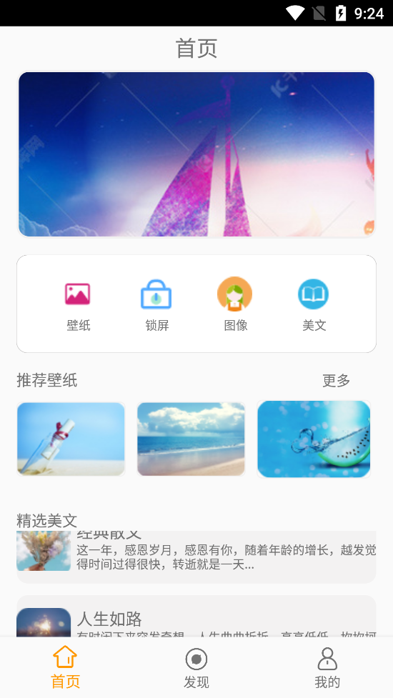 万象壁纸安卓版