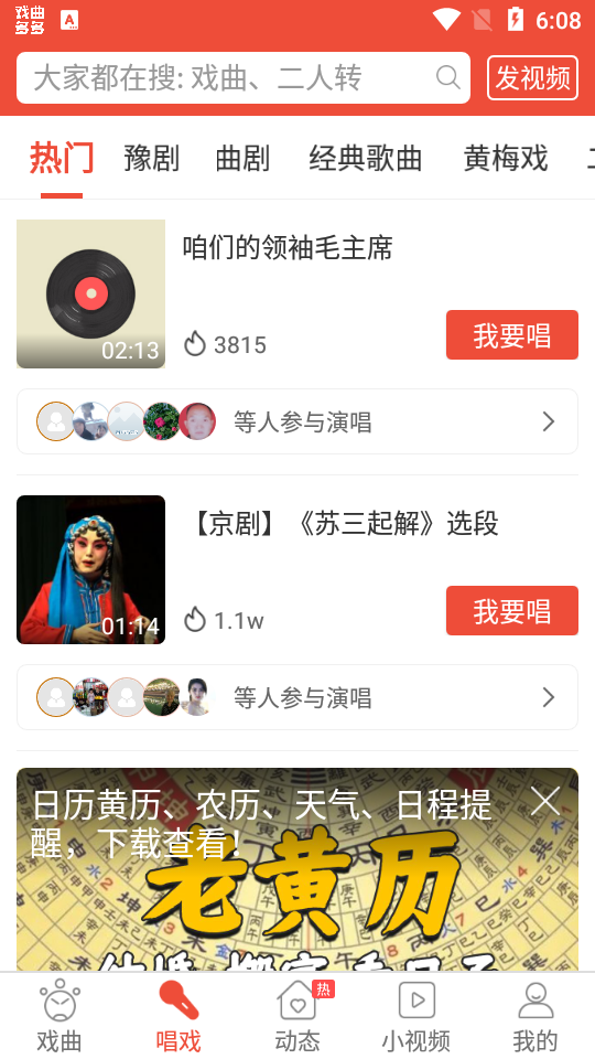 戏曲多多最新版