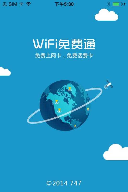 wifi免费通安卓版