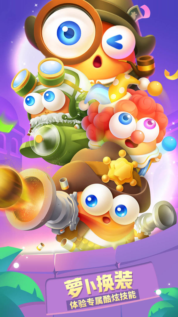 保卫萝卜3官方版