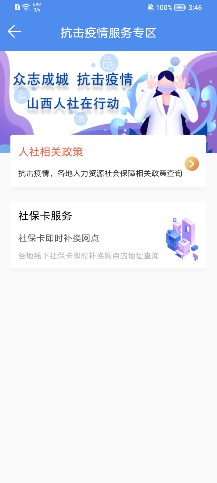 民生山西app下载官方最新版