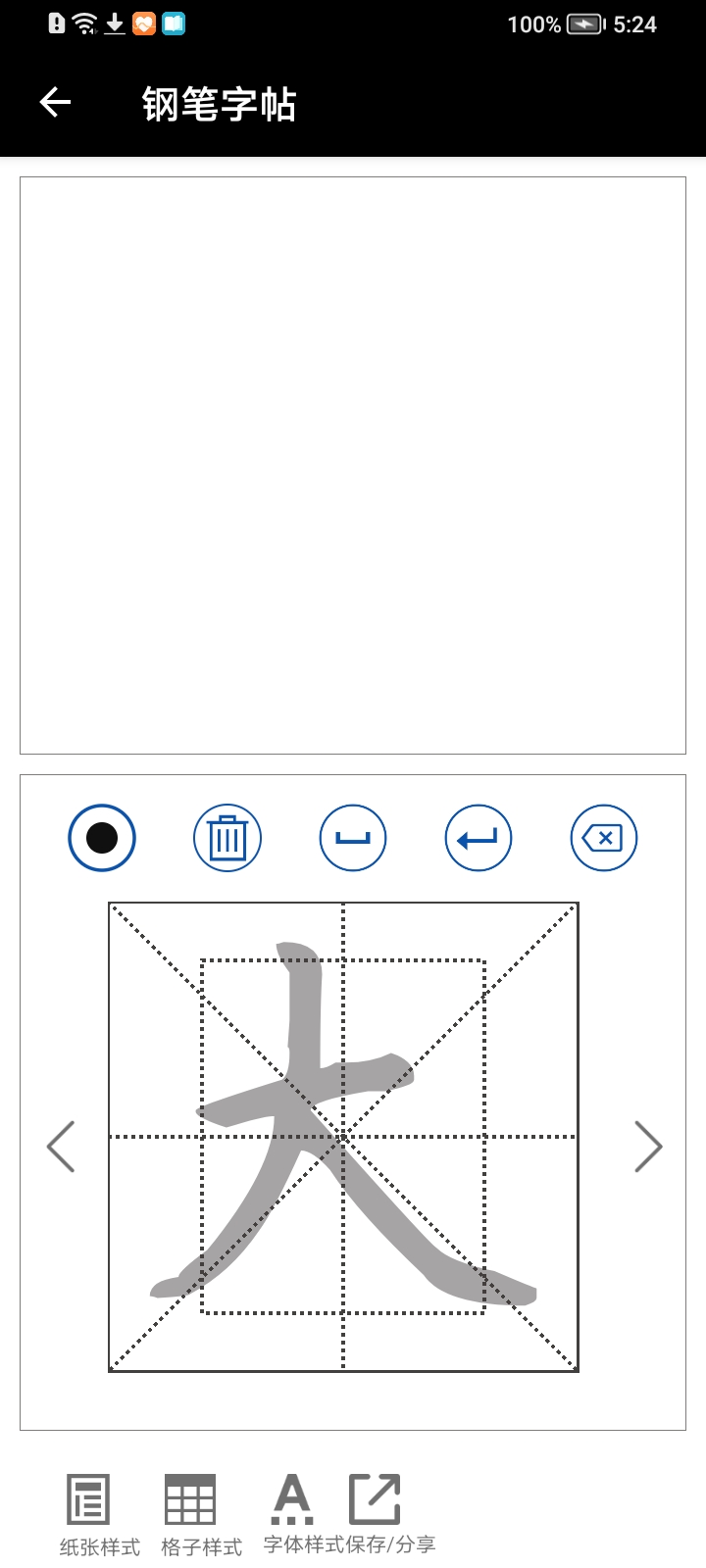 钢笔字帖免费版