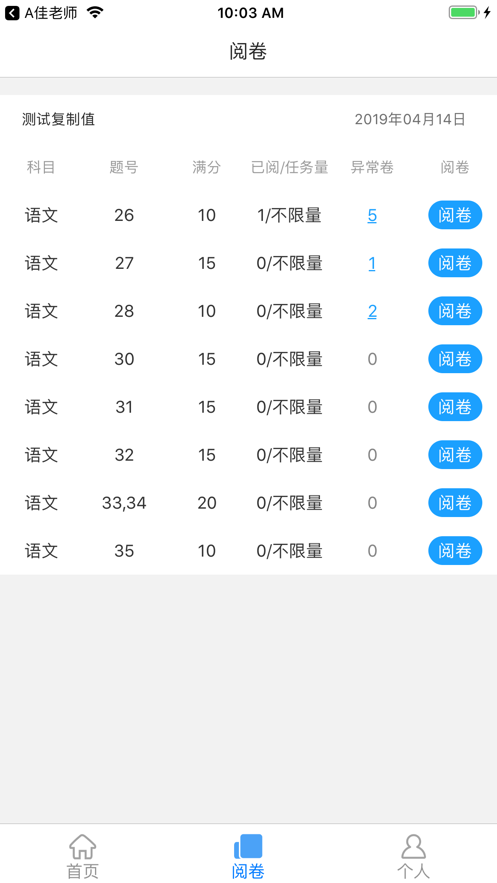 A佳老师app查成绩