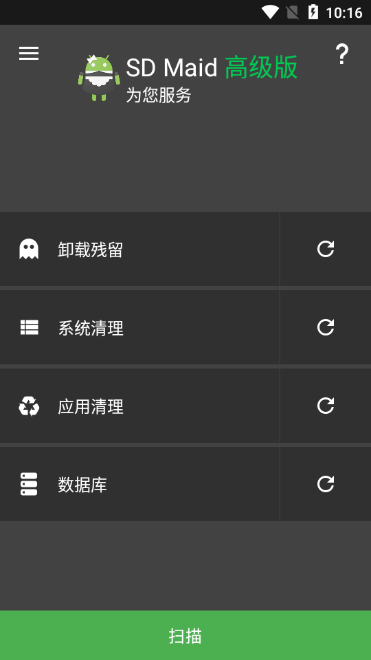 SD Maid(SD女佣)专业版