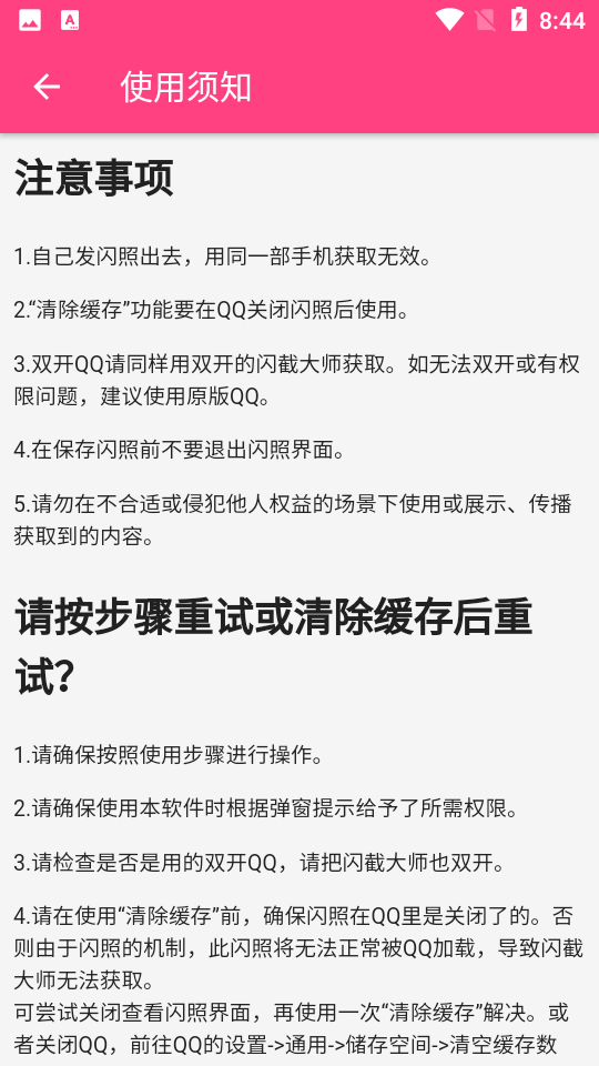 闪截大师qq闪照截图软件下载