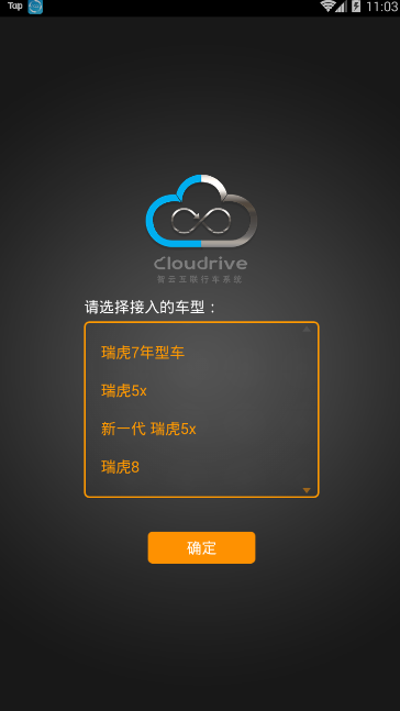 智云互联奇瑞app