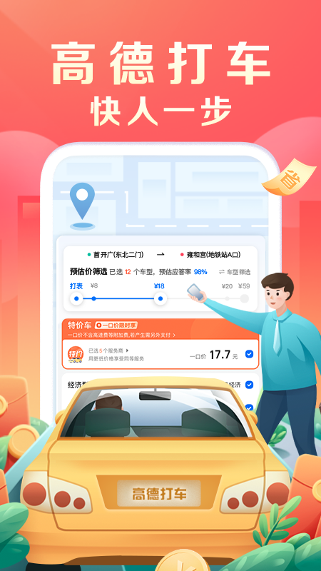 高德地图导航下载2025新版